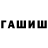ГАШИШ индика сатива Lyubov Sokol