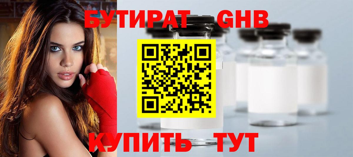 БУТИРАТ оксибутират Чернушка