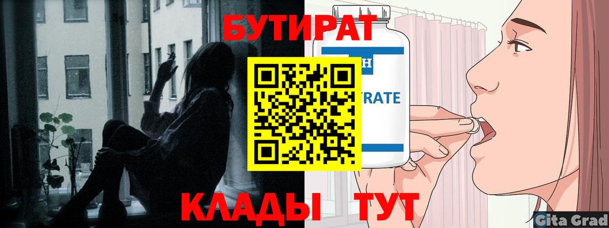 Чернушка  БУТИРАТ  Вход с VPN  БУТИРАТ оксибутират 
