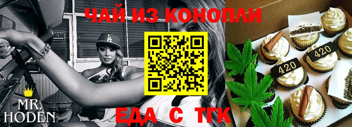 Чернушка  Печенье с ТГК конопля  Вход с VPN 