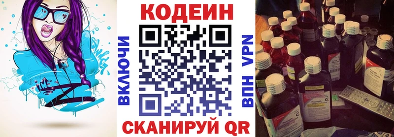 Codein напиток Lean (лин)  Чернушка 