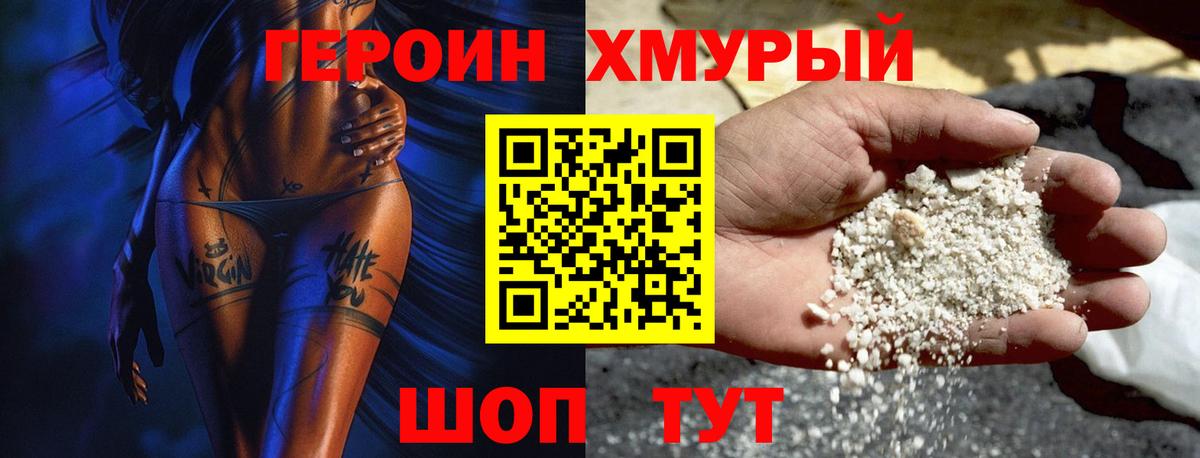 Героин белый Чернушка