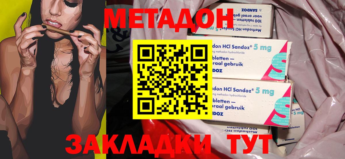Метадон кристалл  Вход с VPN  Метадон мёд  Чернушка 